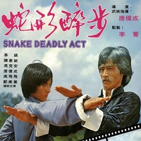 Austin Film Society presents Old School Kung Fu Weekend
